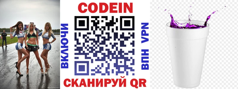 Codein напиток Lean (лин)  Талдом 